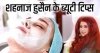 ब्यूटी एक्सपर्ट शहनाज हुसैन से जानिए चेहरे पर किन चीजों को लगाने से शीशे की तरह चमकने लगेगी आपकी Skin