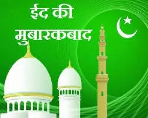 मुख्यमंत्री  भूपेश बघेल ने ईद-उल-फितर  की दी मुबारकबाद