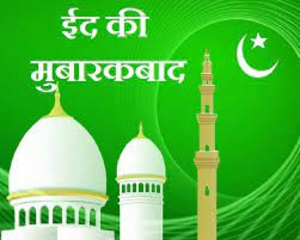 मुख्यमंत्री  भूपेश बघेल ने ईद-उल-फितर  की दी मुबारकबाद