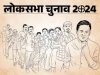 लोकसभा निर्वाचन-2024 : जप्त नकदी को अवमुक्त करने एवं शिकायतों के निराकरण हेतु समिति गठित