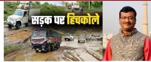 डबल इंजन की सरकार सड़को के गड्ढों की मरम्मत नहीं कर पा रही,जनता परेशान : ठाकुर