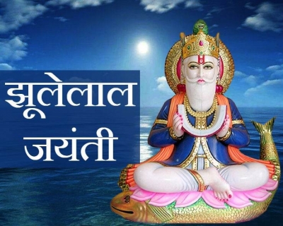 भगवान झूलेलाल की जयंती पर , पढ़ें अनोखी गाथा
