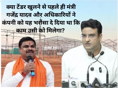 जेम पोर्टल और स्कूल शिक्षा विभाग - टेंडर खुलने से पहले काम शुरू! ,बालोद जंबूरी 2026 पर कांग्रेस ने उठाए गंभीर सवाल, स्कूल शिक्षा मंत्री गजेन्द्र यादव की भूमिका कटघरे में