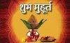 जनवरी 2023 में गृह प्रवेश, मुंडन और शादी के लिए शुभ मुहूर्त कब-कब हैं, यहां देखें पूरी लिस्ट