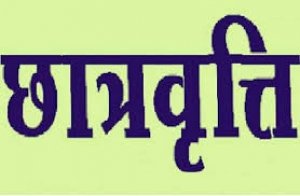 अर्थाभावग्रस्त कलाकारों-छात्रों से छात्रवृत्ति प्रोत्साहन के लिए आवेदन पत्र आमंत्रित