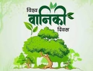 छत्तीसगढ़ विधानसभा में 21 मार्च को विश्व वानिकी दिवस पर संगोष्ठी का होगा आयोजन
