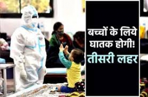 तीसरी लहर की तैयारी, सागर जिले में बनाया गया पहला चिल्ड्रन कोविड सेंटर