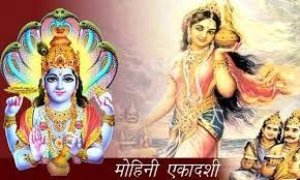 मोहिनी एकादशी कब है? जानिए महत्व, शुभ मुहूर्त, व्रत कथा और व्रत पारण का समय