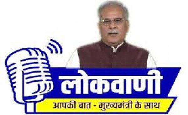 मुख्यमंत्री  की मासिक रेडियो वार्ता लोकवाणी की 27वीं कड़ी का प्रसारण 13 मार्च को