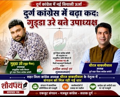 दुर्ग कांग्रेस में नई सियासी ऊर्जा: गुड्डा उरे बने अनुसूचित जाति विभाग के उपाध्यक्ष