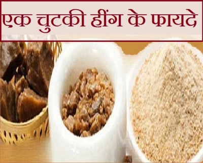 एक चुटकी हींग के कमाल के 10 फायदे, जानिए यहां