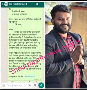 लाकडाउन में बोर खनन कर्मियों को सशर्त कार्य करने हेतु अनुमति प्रदान करें बस्तर कलेक्टर - जनता कांग्रेस छत्तीसगढ़