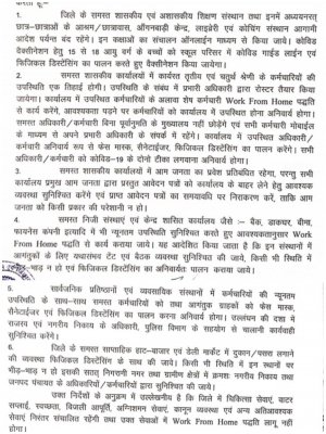 बड़ी खबर : कोंडागांव कलेक्टर पुष्पेंद्र कुमार मीणा ने बढ़ते कोरोना को देखते हुए कोविड गाइडलाइन के साथ जारी किए आदेश, जानिए क्या प्रमुख नियमों का पालन करना होगा