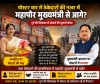 पोस्टर राजनीति का संदेश: ठेकेदारों की नजर में महापौर मुख्यमंत्री से बड़ी?