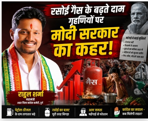 रसोई गैस की बढ़ती कीमतों पर कांग्रेस का हमला, कहा&mdash; "महंगाई से जनता त्रस्त, गृहणियों की रसोई पर पड़ा बोझ"