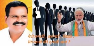 केंद्र की भाजपा सरकार ने 7 साल में देशवासियों के साथ छल और विश्वासघात किया &ndash; राजेंद्र साहू