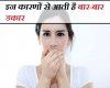 क्यों आती है बार-बार डकार, जानिए कारण