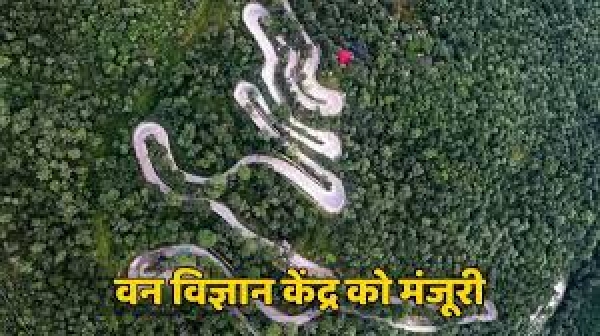 बस्तर के आसना में खुलेगा राज्य का पहला वन विज्ञान केन्द्र-संचालन के लिए सलाहकार समिति बनी