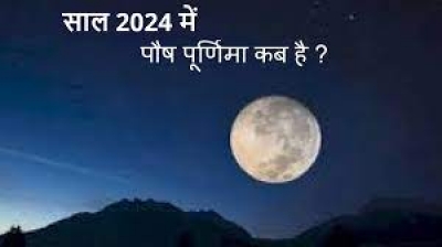 साल 2024 में कब-कब पड़ेगी पूर्णिमा तिथि, आज ही नोट कर लें तारीख और शुभ मुहूर्त