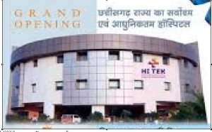 दुर्ग कलेक्टर की बड़ी कार्यवाही ,कोरोना मरीजो के लिए हाईटेक हॉस्पिटल प्रतिबंधित ...