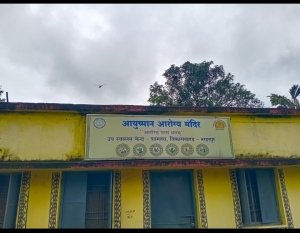 शामतरा का जर्जर आंगनबाड़ी भवन बना मासूमों के लिए खतरा,  स्वास्थ्य केंद्र की बदहाली से ग्रामीणों में बढ़ी नाराजगी