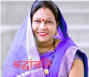 मुख्यमंत्री ने जिला पंचायत की अध्यक्ष श्रीमती शालिनी यादव के निधन पर गहरा दुःख प्रकट किया