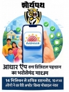 आधार ऐप बना डिजिटल पहचान का भरोसेमंद माध्यम