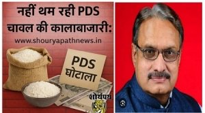 खाद्य आयोग अध्यक्ष के दुर्ग दौरे से पहले उठे सवाल — क्या विभाग छुपाएगा राशन घोटालों की सच्चाई? छह माह से &quot;तारीख पर तारीख&quot; का खेल, 8 करोड़ शुल्क वसूली अब तक अधर में