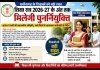 छत्तीसगढ़ के शिक्षकों को बड़ी राहत: शिक्षा सत्र 2026-27 के अंत तक मिलेगी पुनर्नियुक्ति