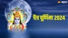 कब मनाई जाएगी चैत्र पूर्णिमा, जानें शुभ मुहूर्त और पूजा विधि के बारे में