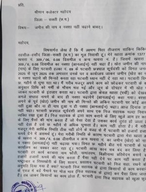 किकिरदा में 6 महीने से नक्शा ऑनलाइन नहीं, पटवारी पर किसानों से अवैध वसूली का आरोप, कलेक्टर से की गई शिकायत