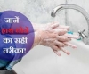 गंदे हाथ होते है कई बीमारियों का कारण  ....