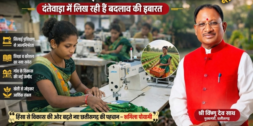 नक्सलवाद का अंधेरा छोड़ शर्मिला ने थामी स्वावलंबन की सुई ,दंतेवाड़ा में लिख रही हैं बदलाव की इबारत