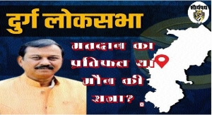 &ldquo;दो बार जिताया, फिर भी खाली हाथ दुर्ग:क्या सांसद सिर्फ चुनाव जीतने तक सीमित रह गए हैं?&rdquo;
