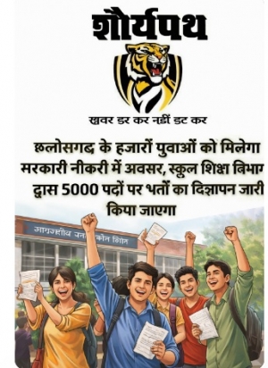 छत्तीसगढ के हजारों युवाओं को मिलेगा सरकारी नौकरी में अवसर