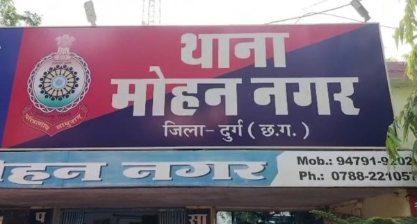 मोहन नगर थाना दुर्ग छत्तीसगढ़ 