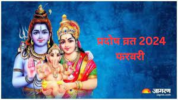 फरवरी के महीने का दूसरा प्रदोष व्रत रखा जाएगा इस दिन, जानिए किस तरह किया जा सकता है भगवान शिव का पूजन