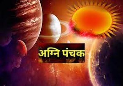 शुरू हो चुका है अग्नि पंचक, इस दौरान भूलकर भी ना करें ये काम, माने गए हैं बेहद अशुभ