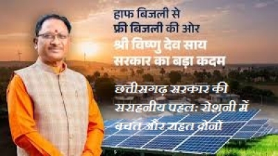 विशेष लेख : छत्तीसगढ़ सरकार की सराहनीय पहल: रोशनी में बचत और राहत दोनों