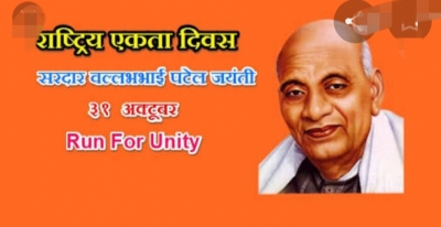 राष्ट्रीय एकता दिवस पर 31 अक्टूबर को दिलाई जाएगी शपथ