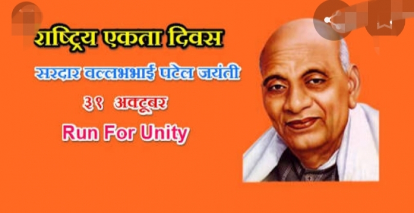 राष्ट्रीय एकता दिवस पर 31 अक्टूबर को दिलाई जाएगी शपथ