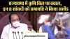 कृषि बिल को लेकर क्या राज्य सभा में हुई लोकतंत्र की हत्या ज़िम्मेदार कौन ?