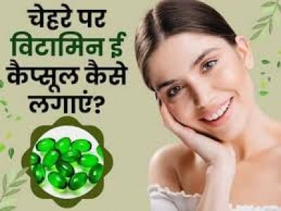 सोने से पहले Vitamin e कैप्सूल में यह 1 चीज मिलाकर चेहरे पर जरूर अप्लाई करें, मिलेंगे गजब के फायदे