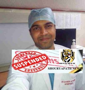 मरीज के इलाज में लापरवाही का आरोप, प्रभारी सिविल सर्जन निलंबित