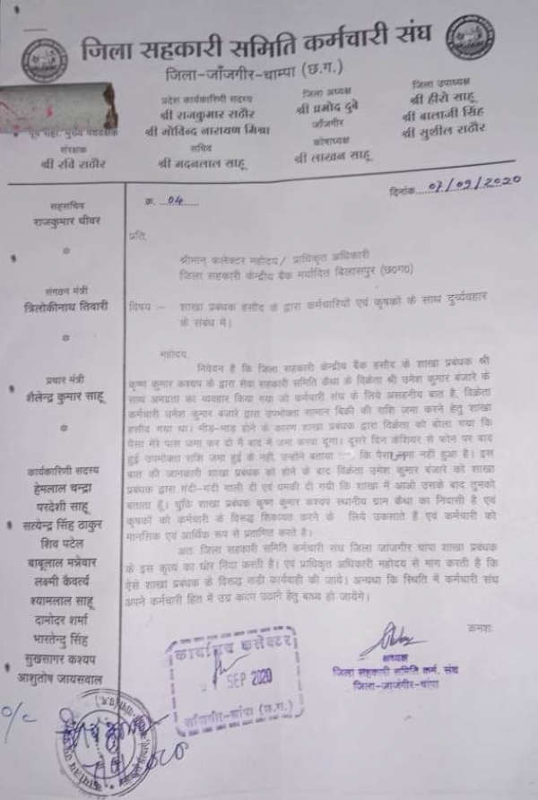 कर्मचारियों एवं कृषकों के साथ दुर्व्यवहार के संबंध में ज्ञापन सौंपा गया