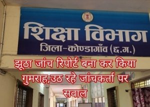 “जब जांच बनी ढाल — चिलपुटी स्कूल प्रकरण में प्राचार्य कृष्णा सिंह को बचाने की साजिश?” “बेटा करता रहा चौकीदारी, प्राचार्य की शह पर चलता रहा ‘बाप के नाम वेतन’ खेल”