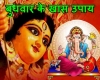 बुधवार  भगवान गणेश को  प्रिय है उसके संबंध में 10 रोचक बातें, नौकरी और व्यापार में मिलेगी सफलता  जाने  कैसे करें इस दिन पूजा, बुधवार की पूजा के 10 लाभ