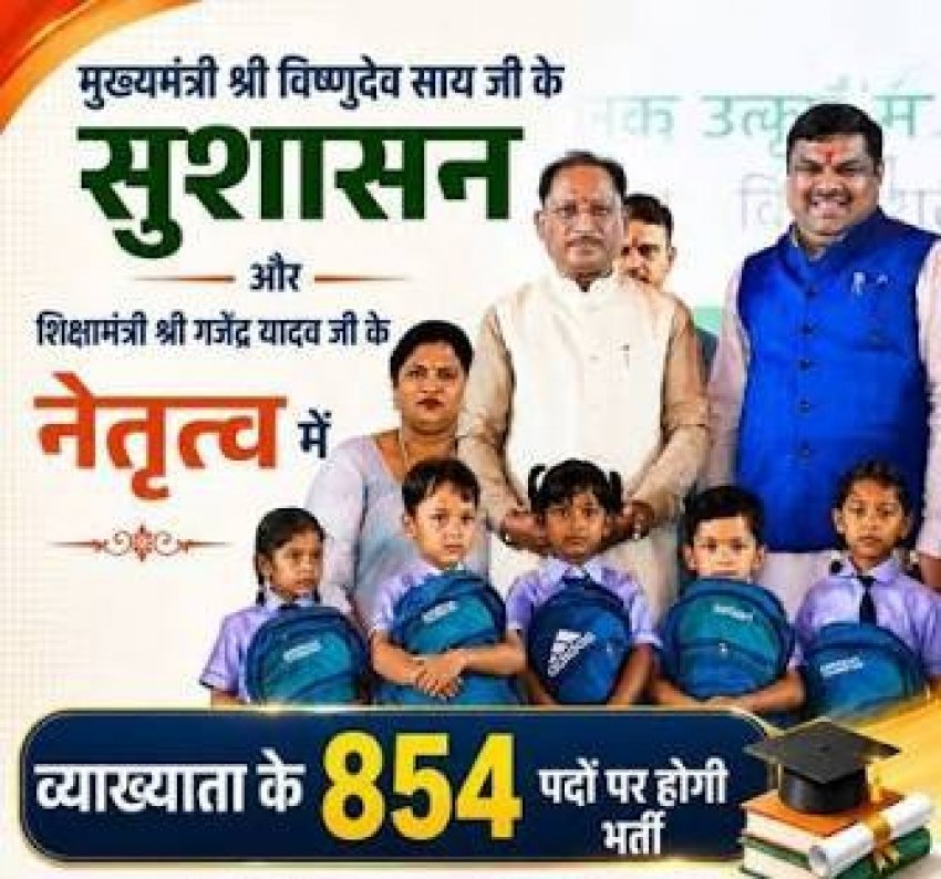 स्कूल शिक्षा विभाग में 854 व्याख्याताओं की भर्ती का रास्ता साफ