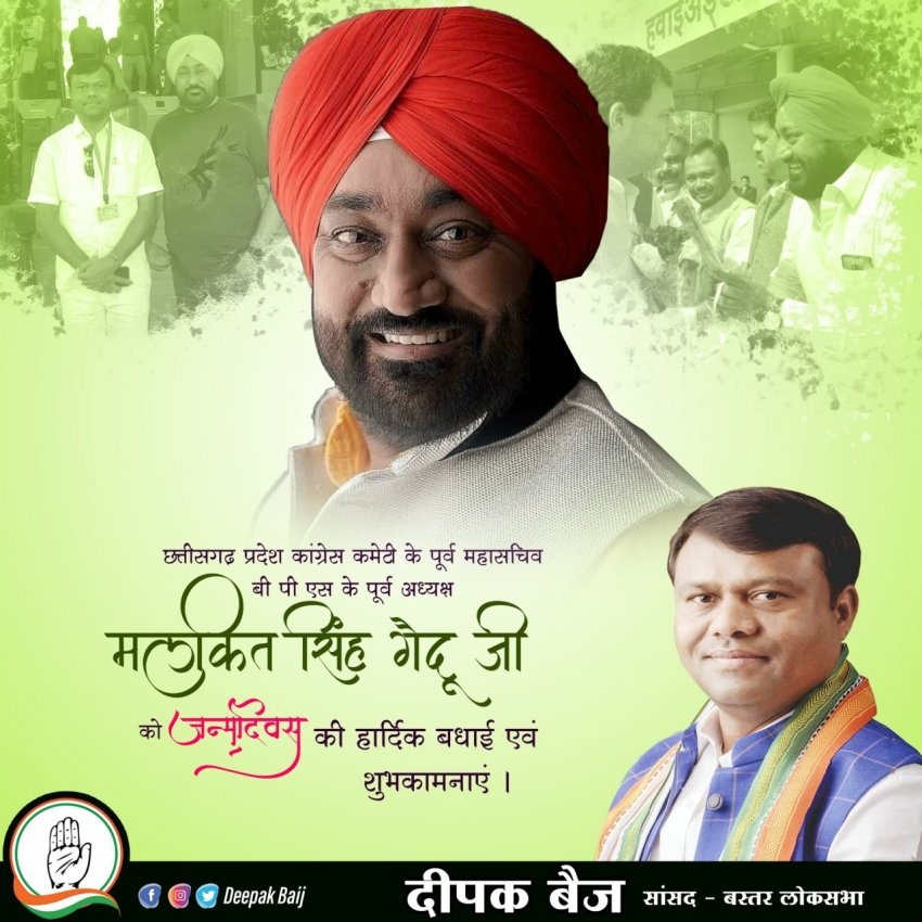 बस्तर लोकसभा सांसद दीपक बैज ने दी पूर्व बस्तर परिवहन संघ एवं छत्तीसगढ़ कांग्रेस के पूर्व महासचिव मलकीत सिंह गैदू को जन्मदिवस की बधाई