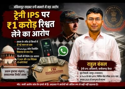 अंडर-ट्रेनिंग IPS अधिकारी पर करीब ₹1 करोड़ रिश्वत के आरोप, दिल्ली की विशेष CBI अदालत ने DGP और CBI निदेशक से मांगी रिपोर्ट